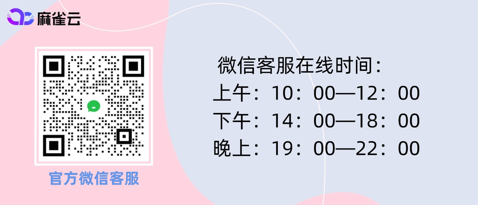 客服微信