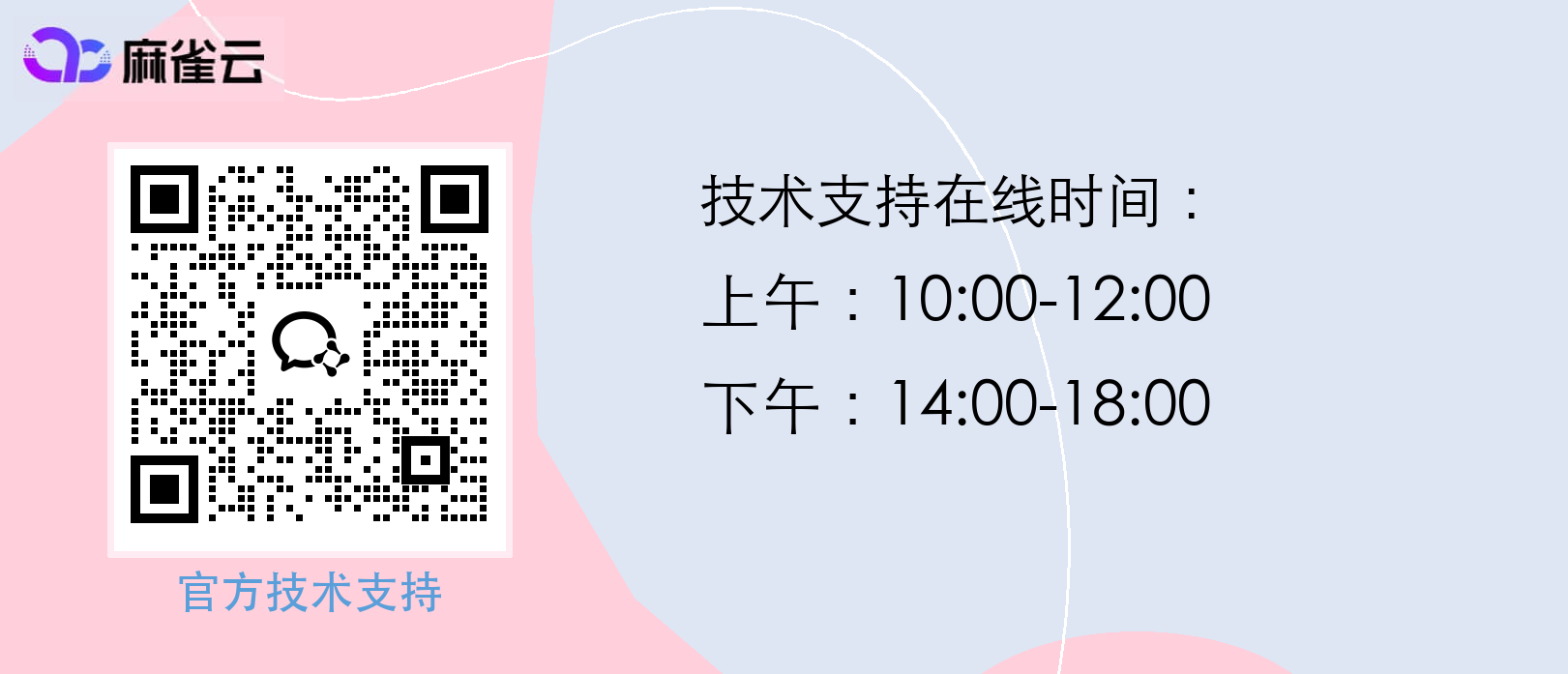 技术支持